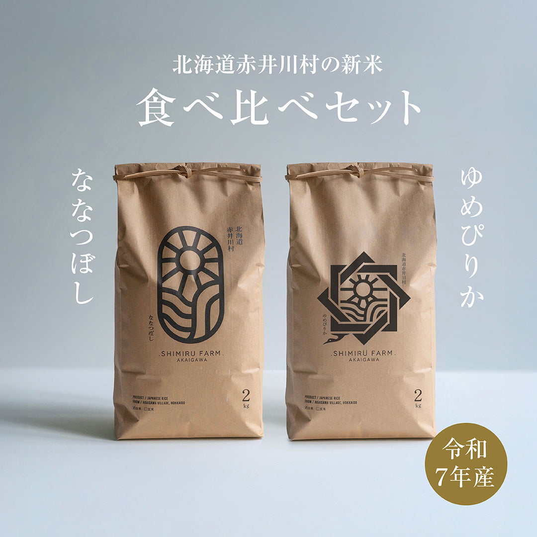【R7年産】【数量限定】ぴりかななつ食べ比べセット10kg×2袋　白米 ななつぼし＆ゆめぴりか食べ比べセット各2kg（白米・玄米） – DOP