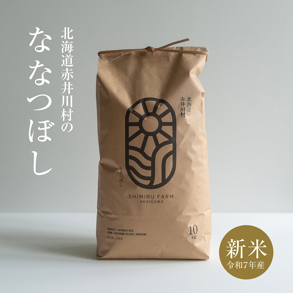 北海道赤井川産ななつぼし10kg（白米・玄米）