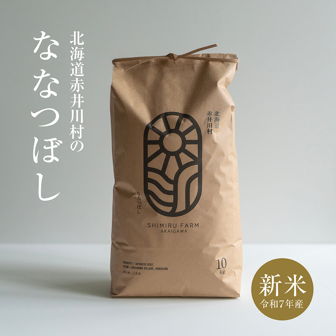 北海道赤井川産ななつぼし10kg