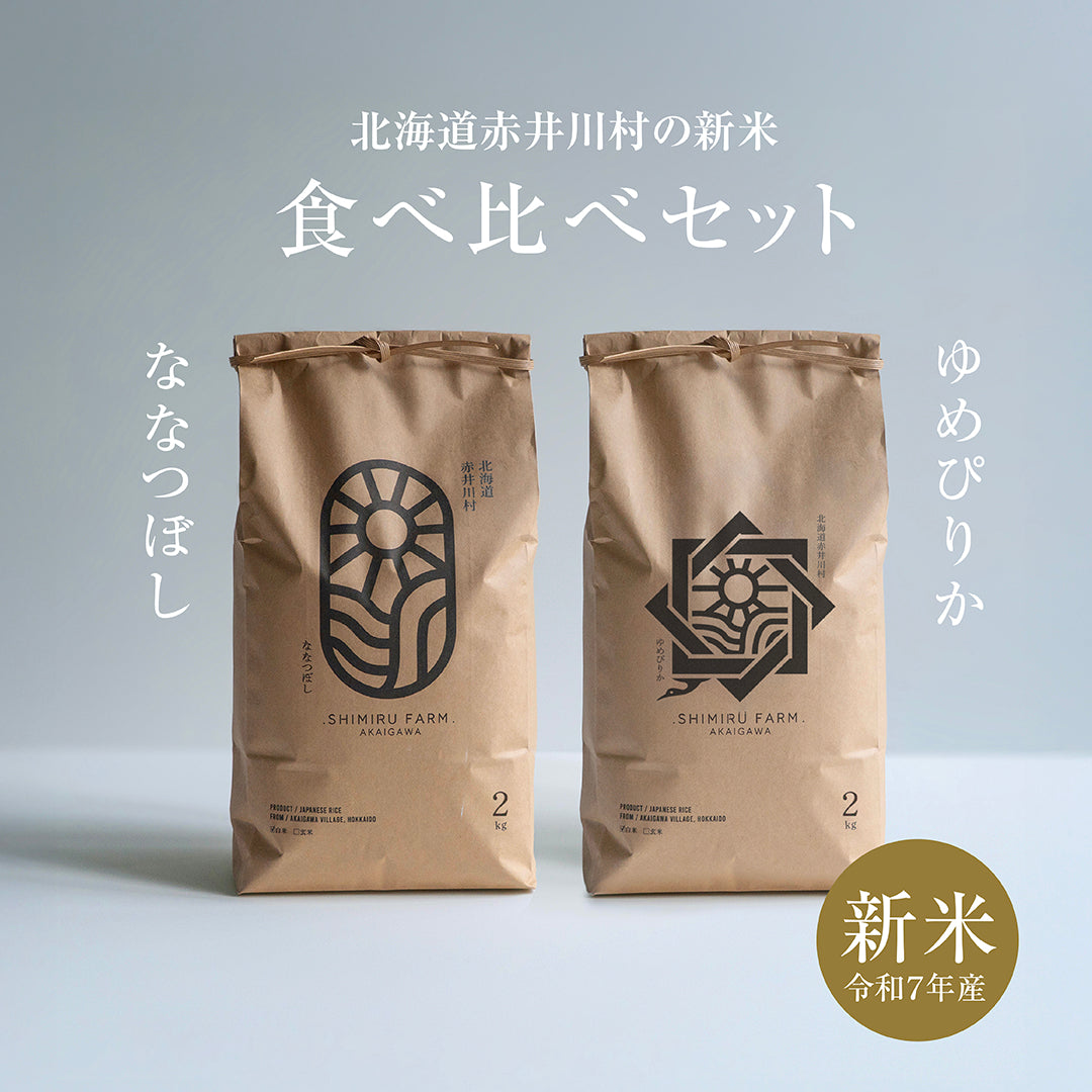 ななつぼし＆ゆめぴりか食べ比べセット各2kg（白米・玄米） – INAZO