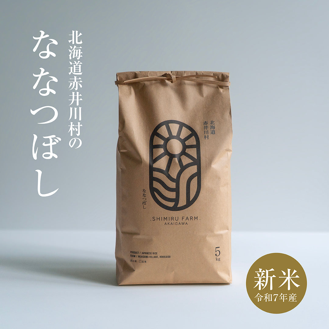 北海道赤井川産ななつぼし5kg