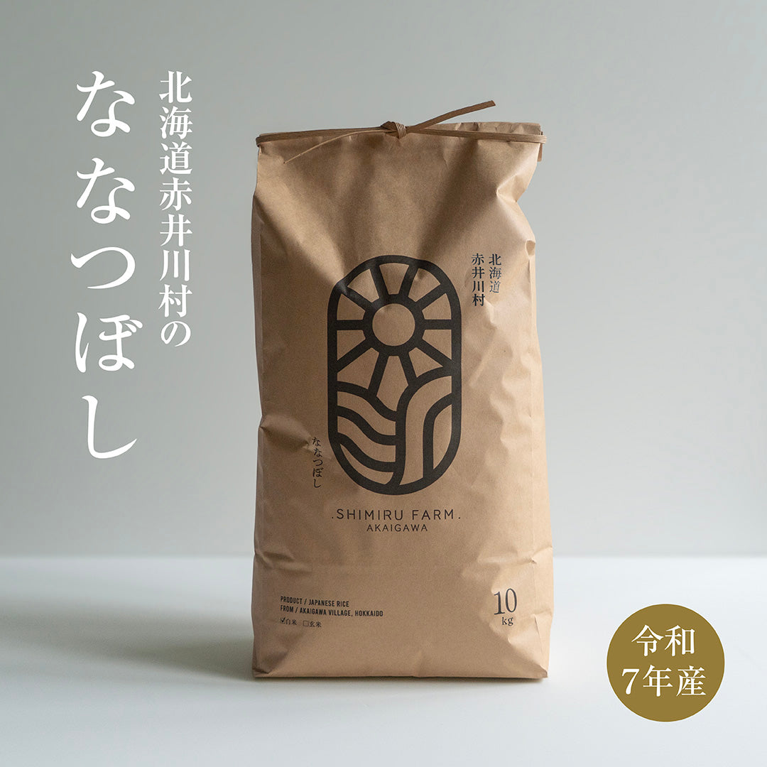 北海道赤井川産ななつぼし10kg（白米・玄米）