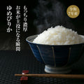 北海道赤井川産ゆめぴりか5kg（白米・玄米）