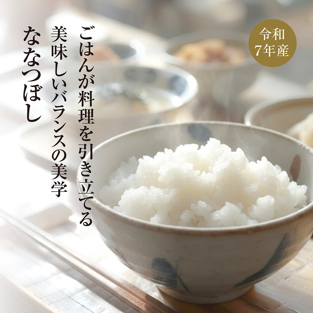 北海道赤井川産ななつぼし10kg（白米・玄米）